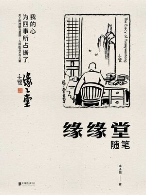 cover image of 丰子恺